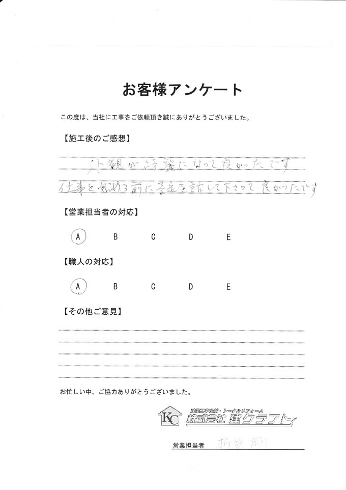 お客様アンケート