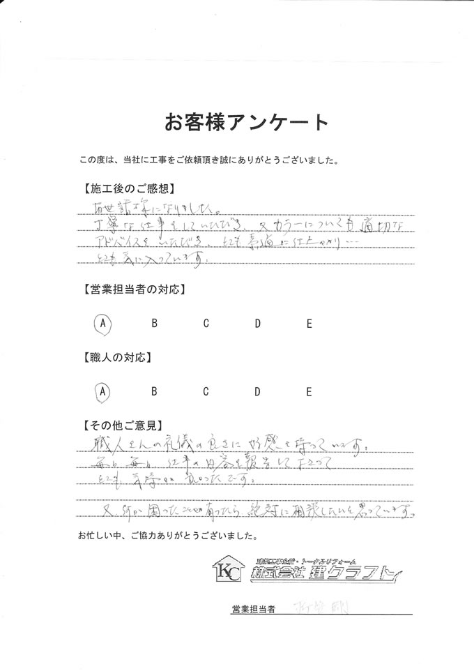 お客様アンケート