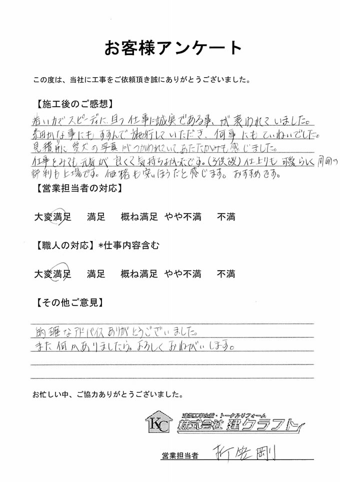 お客様アンケート