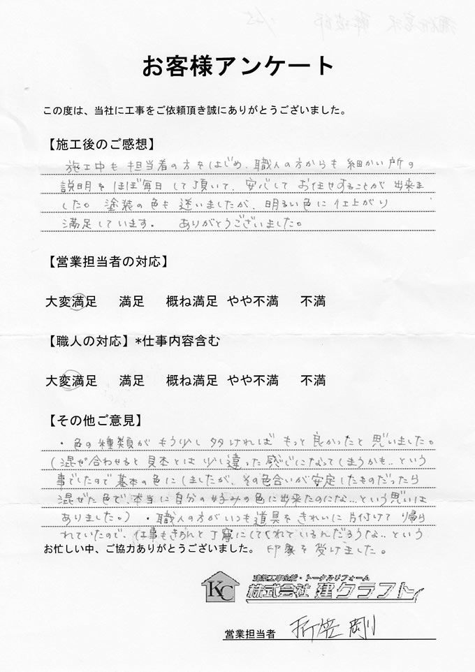 お客様アンケート