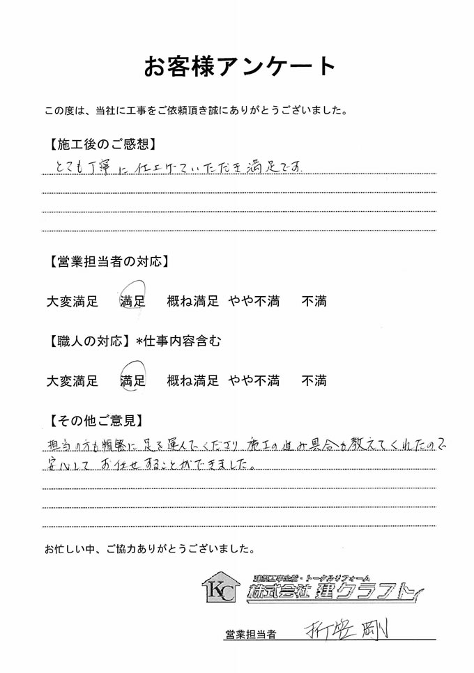 お客様アンケート
