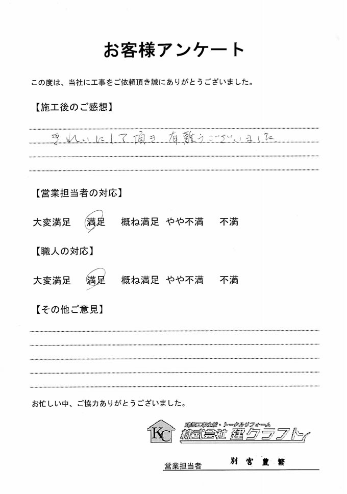 お客様アンケート