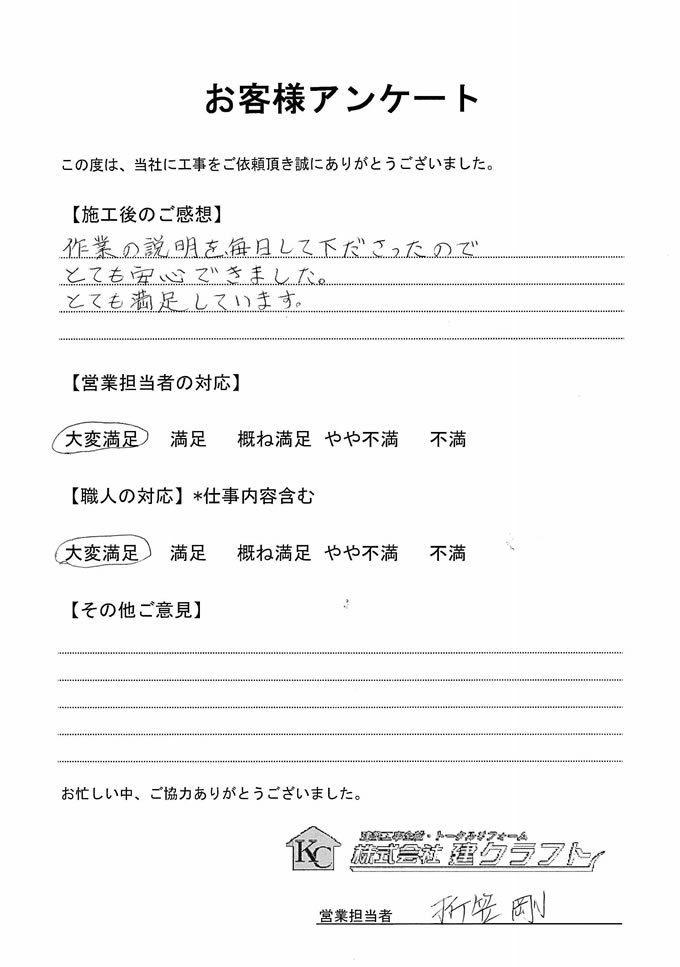 お客様アンケート