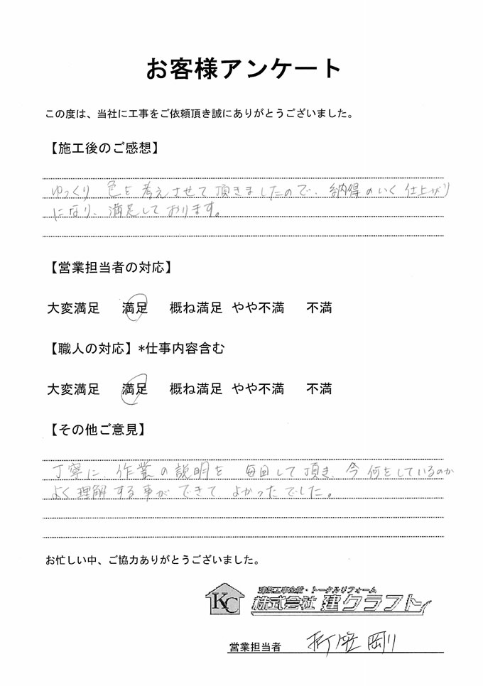 お客様アンケート