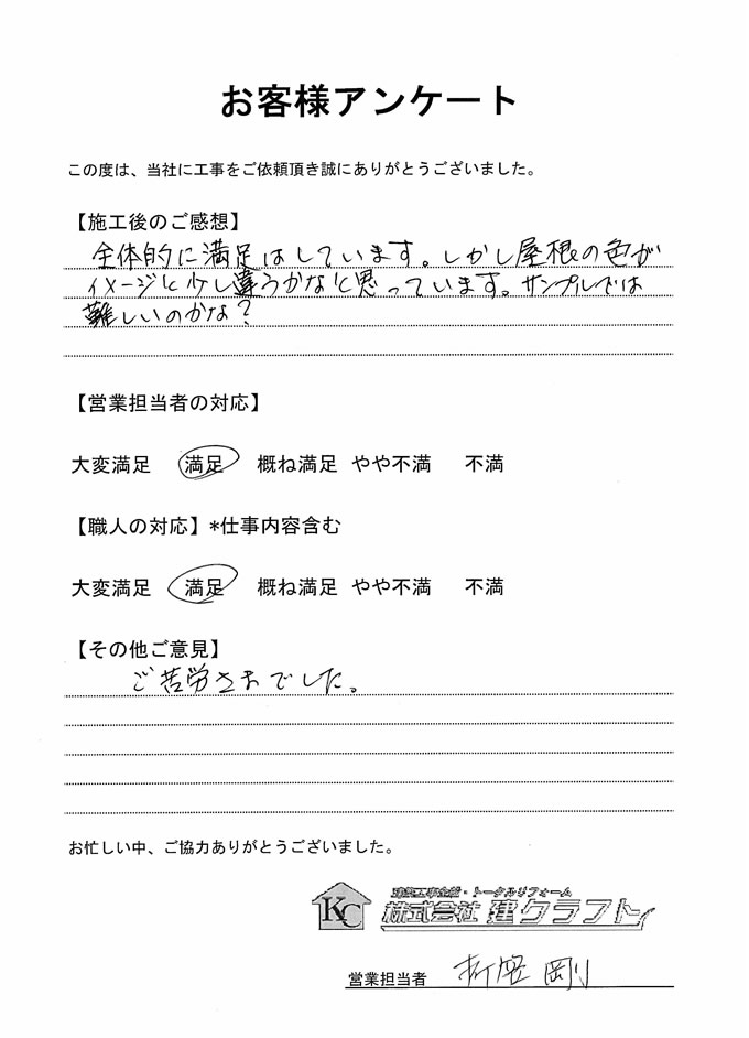 お客様アンケート