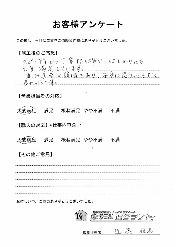 お客様アンケート