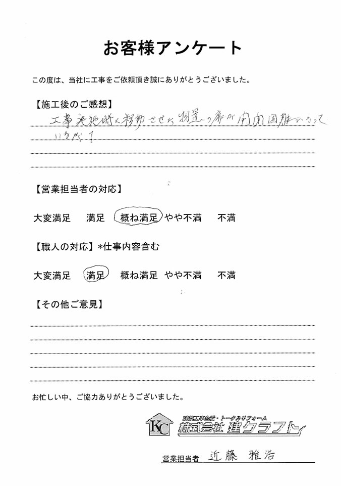お客様アンケート