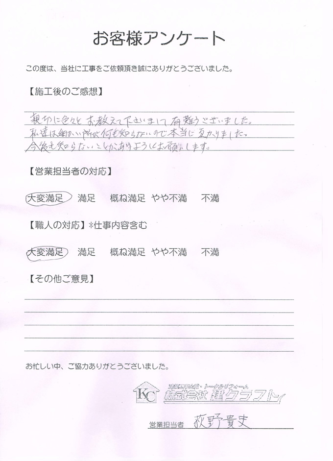 お客様アンケート