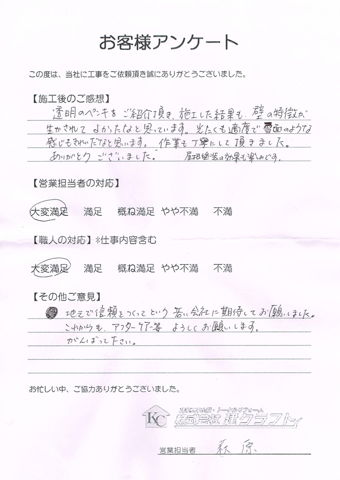 お客様アンケート
