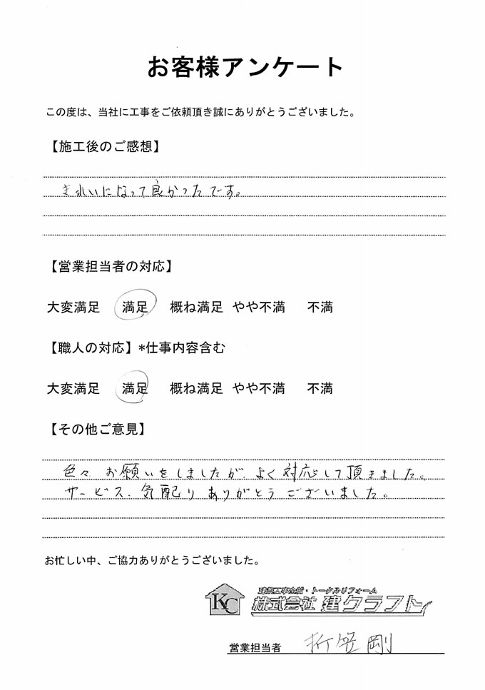 お客様アンケート