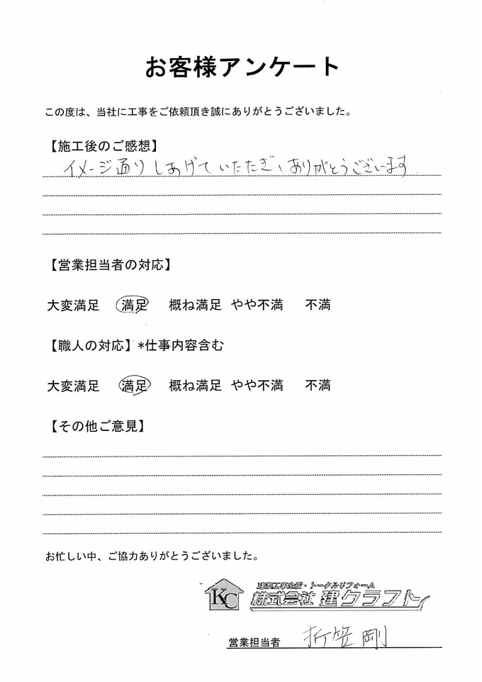 お客様アンケート