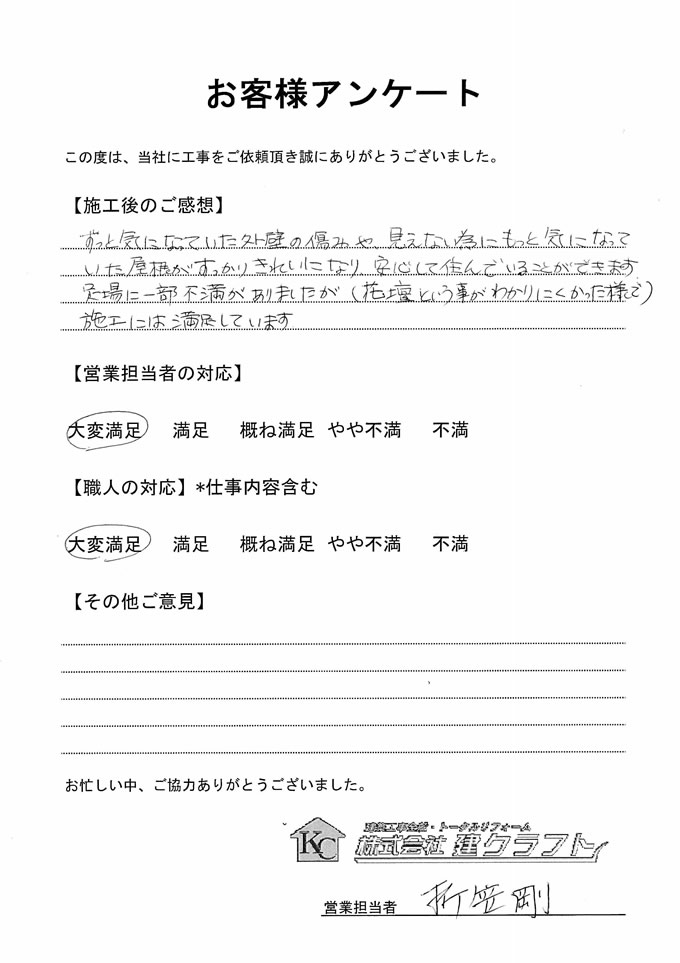 お客様アンケート