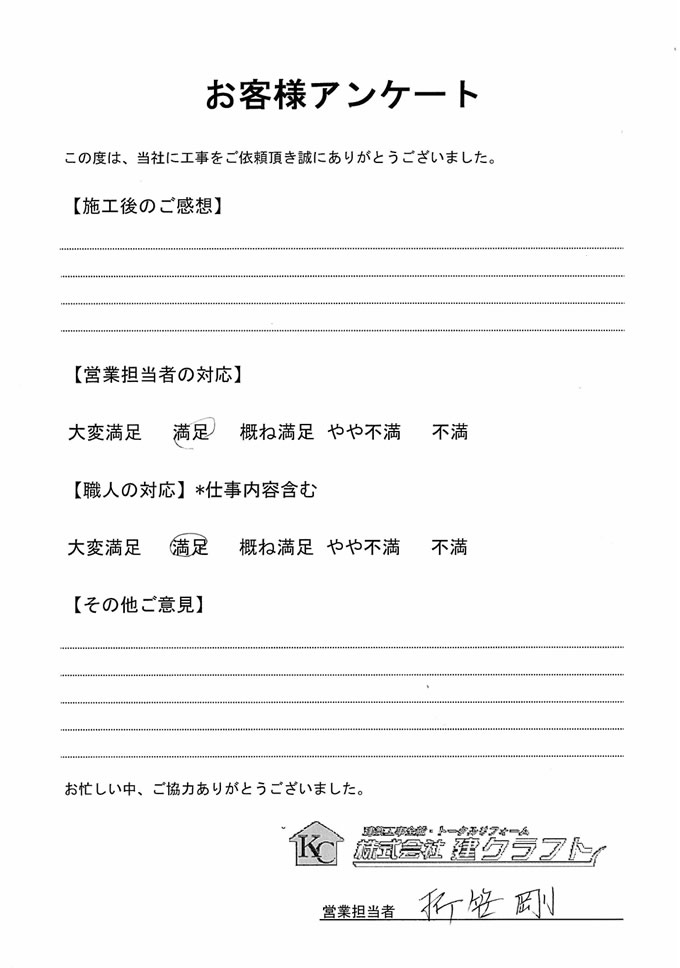お客様アンケート