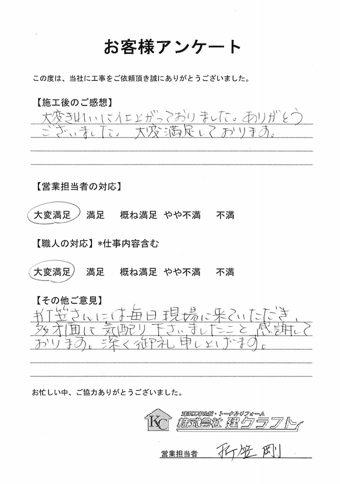 お客様アンケート
