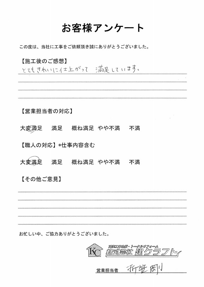 お客様アンケート