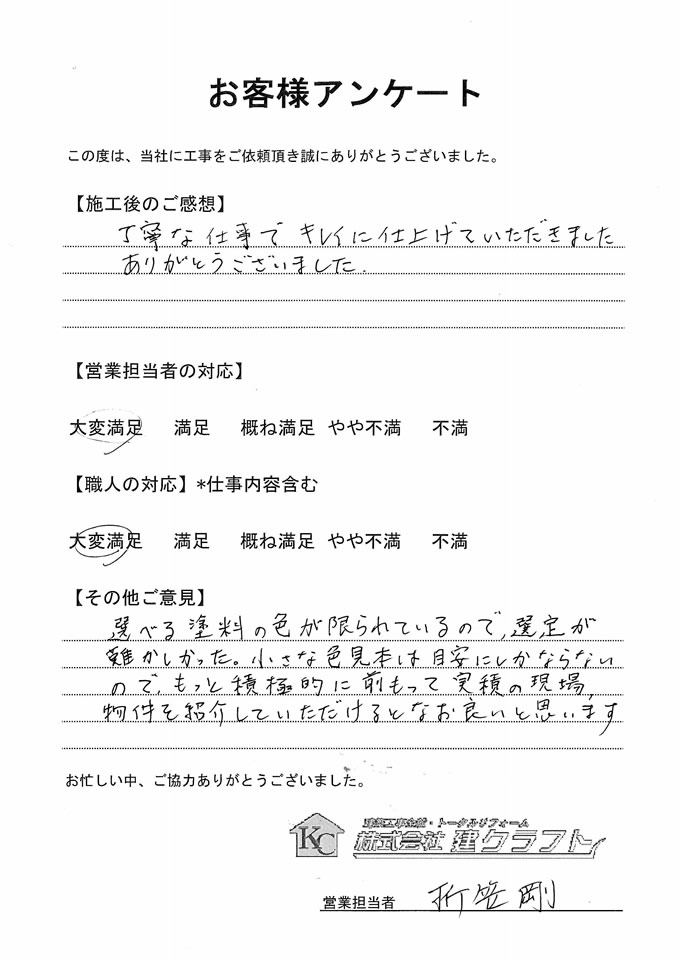 お客様アンケート