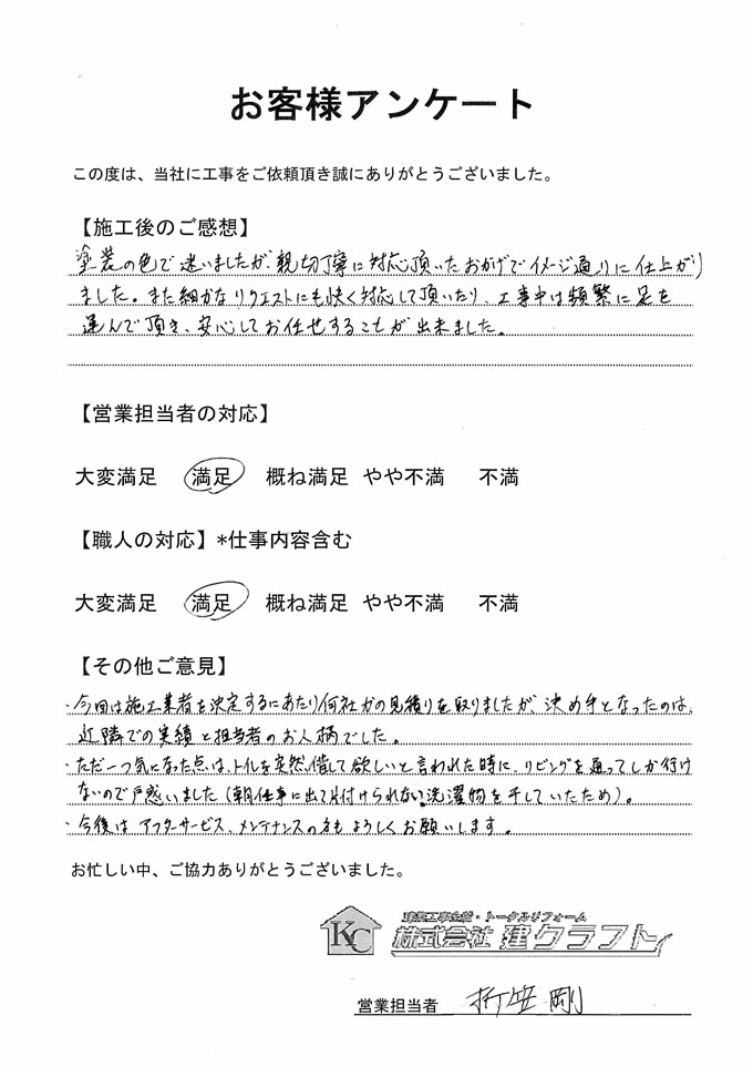 お客様アンケート