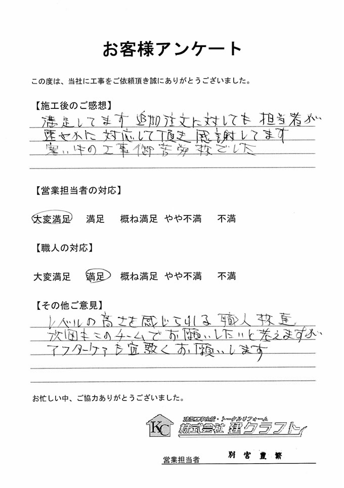 お客様アンケート
