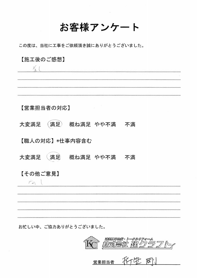 お客様アンケート