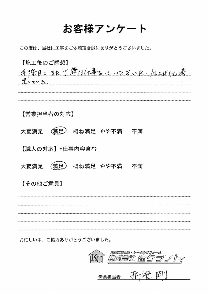 お客様アンケート