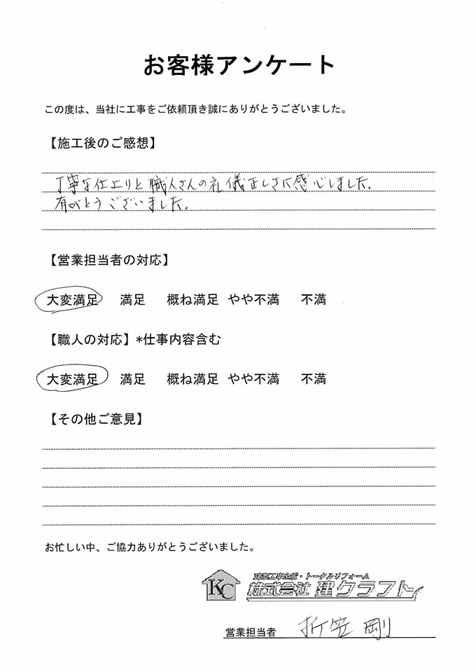 お客様アンケート