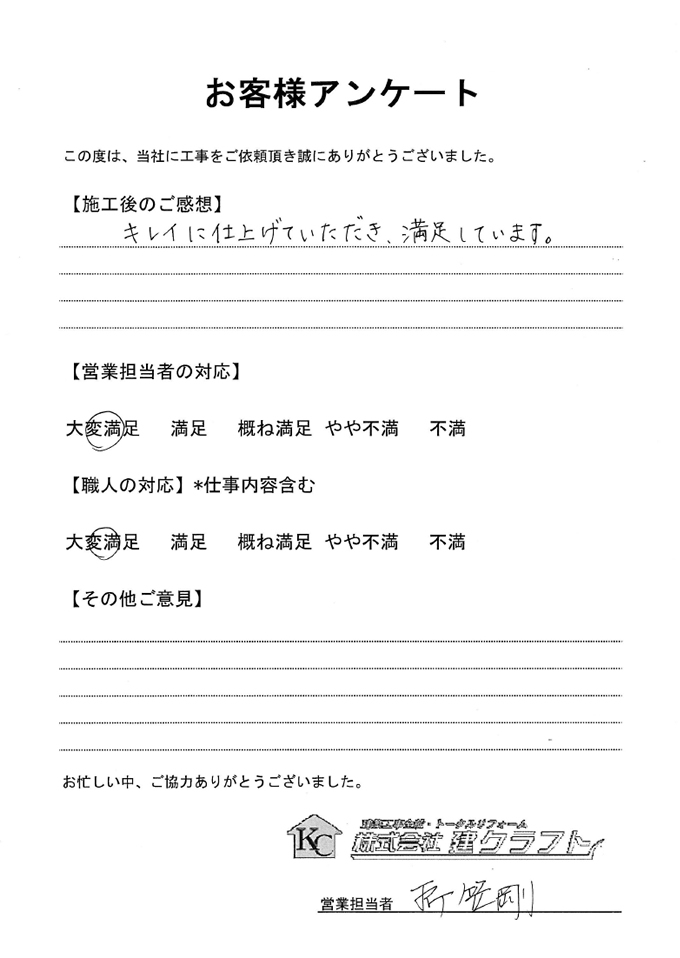 お客様アンケート