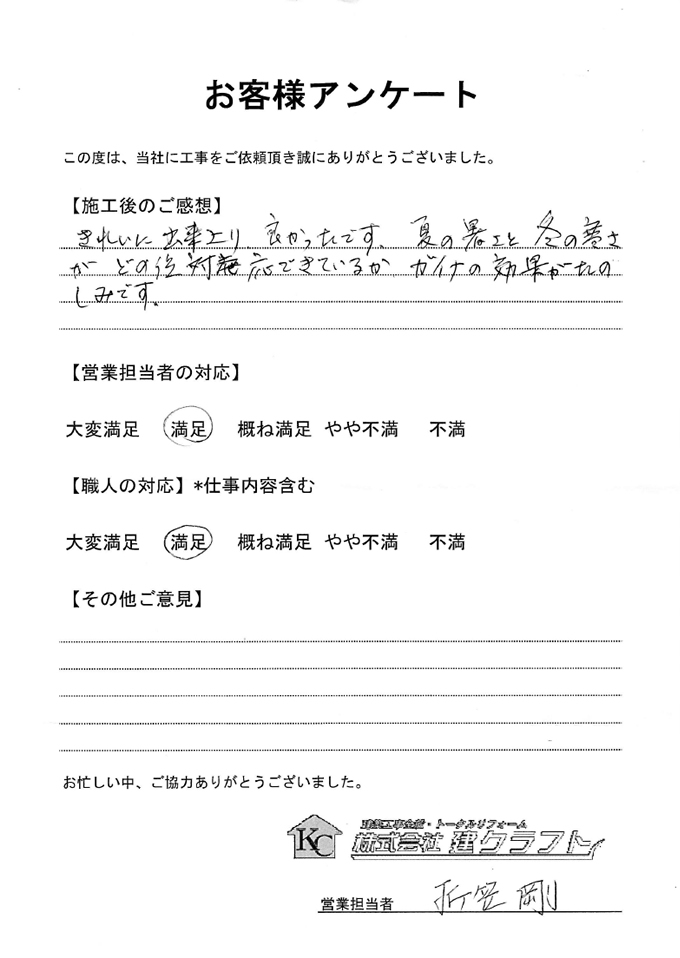 お客様アンケート