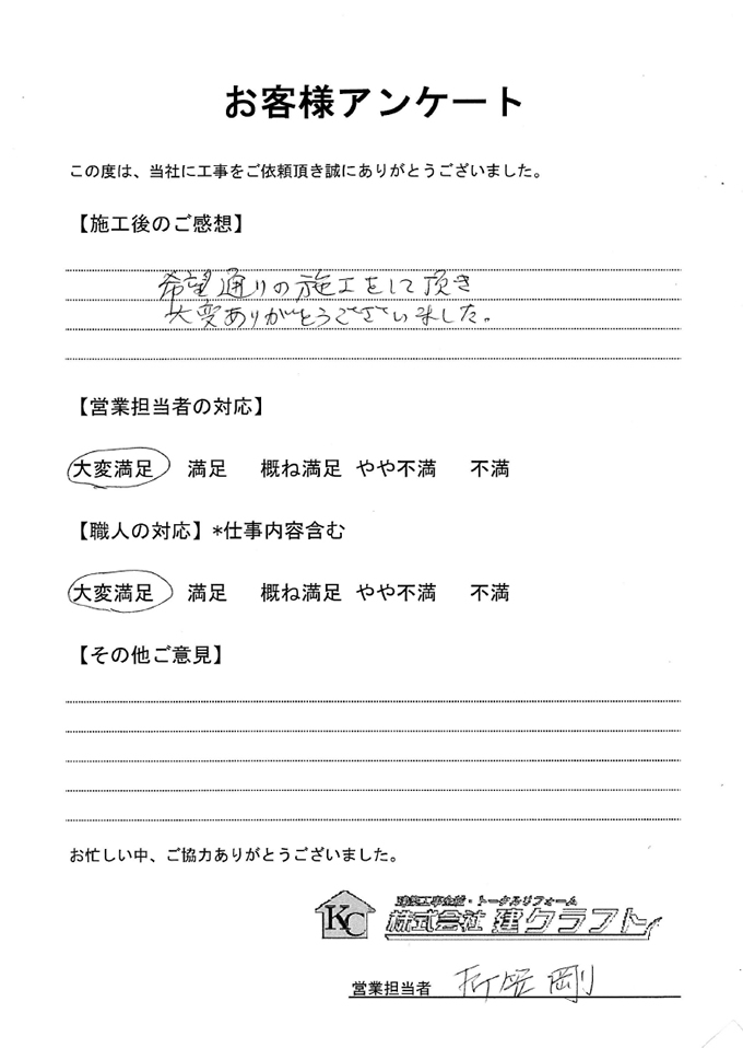 お客様アンケート