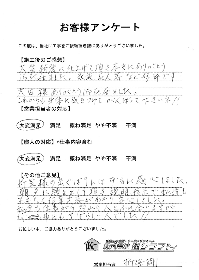 お客様アンケート