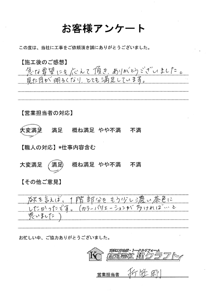 お客様アンケート