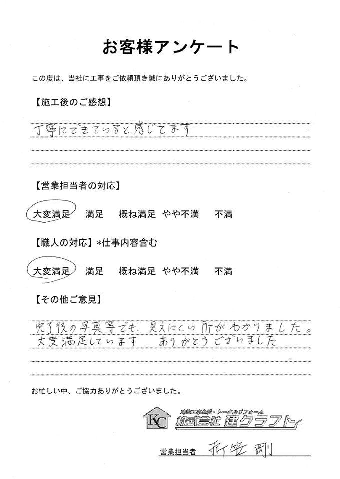 お客様アンケート