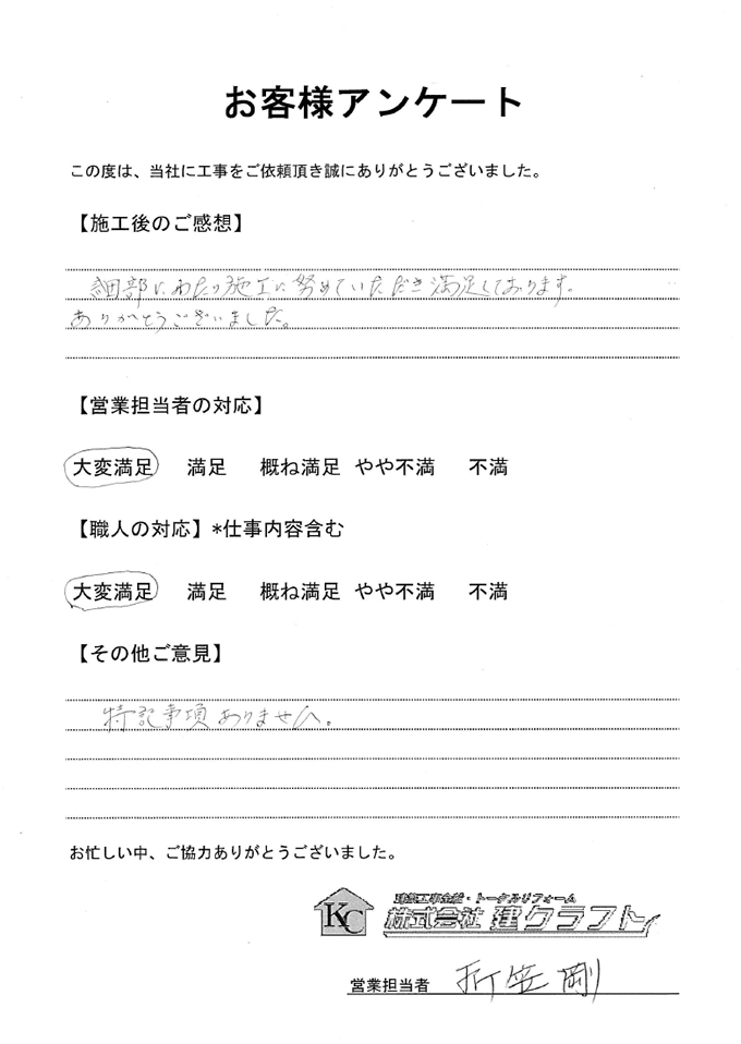 お客様アンケート