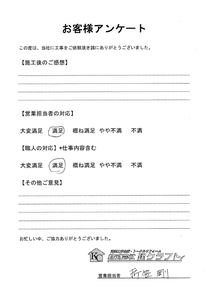 お客様アンケート
