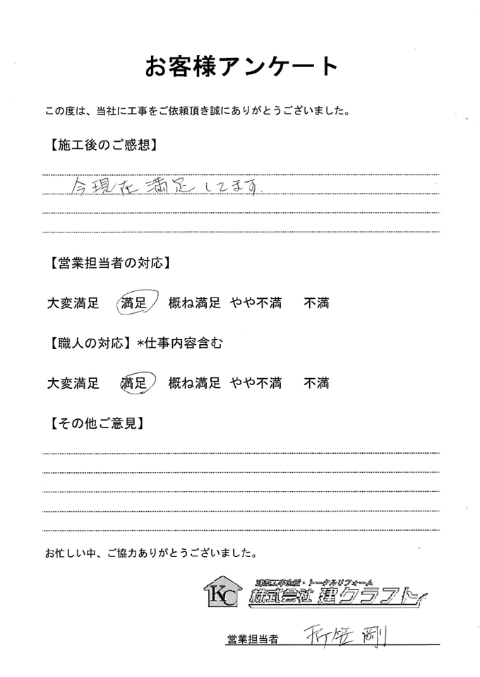 お客様アンケート