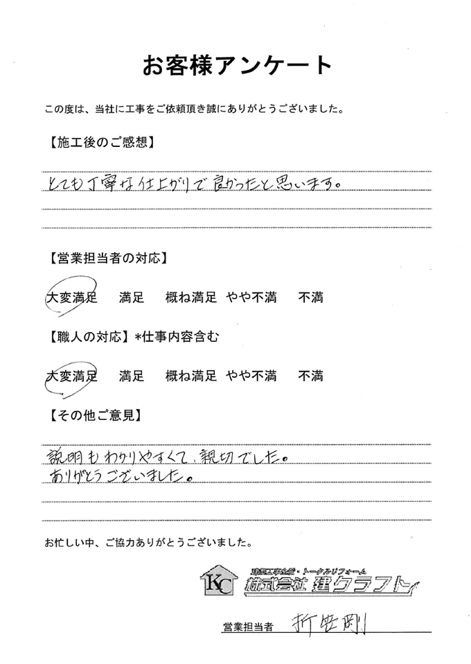 お客様アンケート
