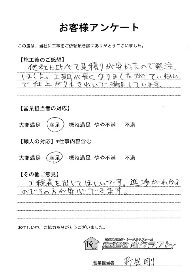 お客様アンケート