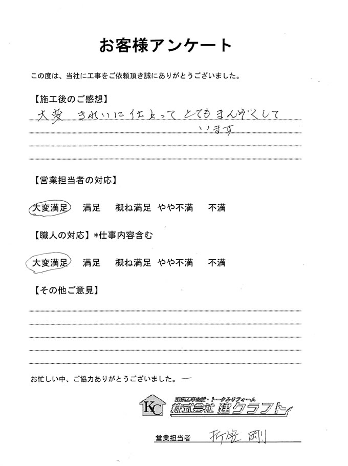 お客様アンケート