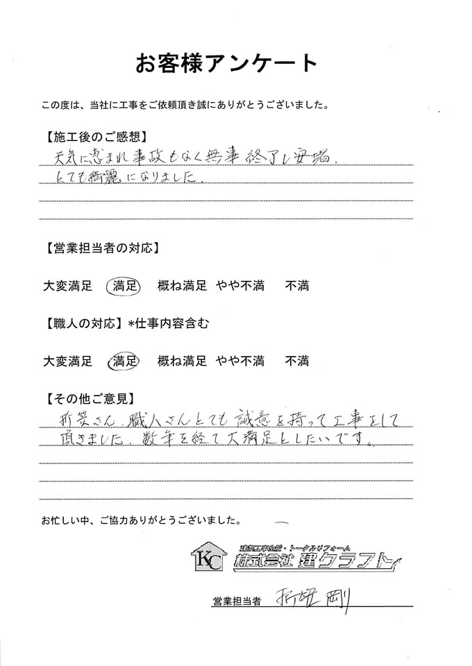お客様アンケート