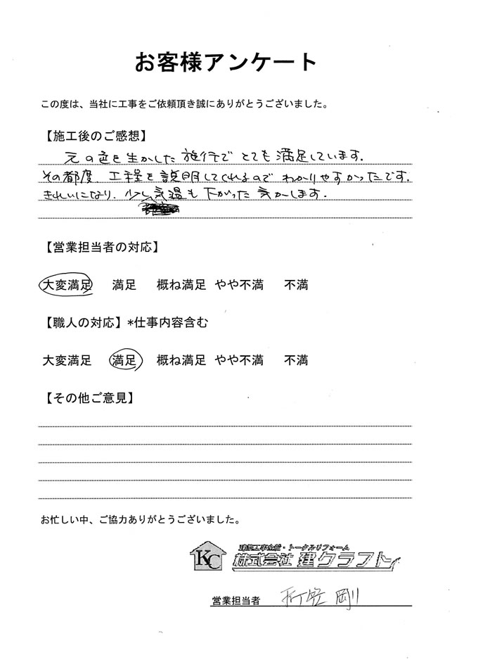 お客様アンケート