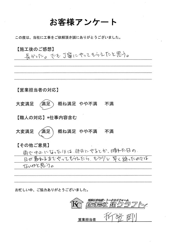お客様アンケート