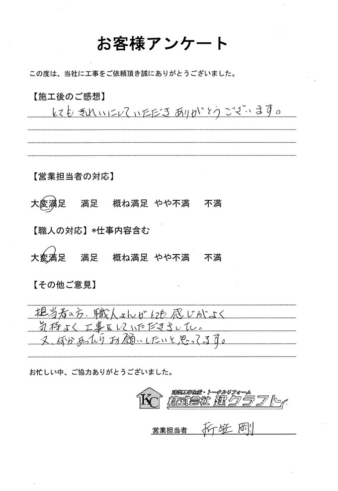 お客様アンケート
