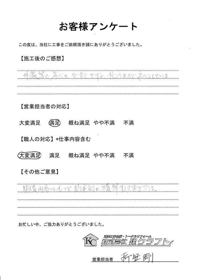 お客様アンケート