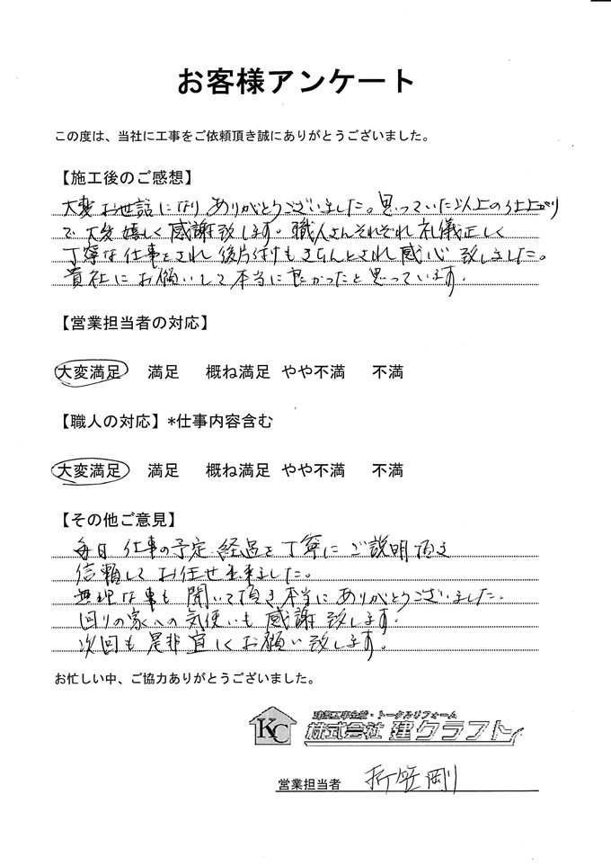 お客様アンケート