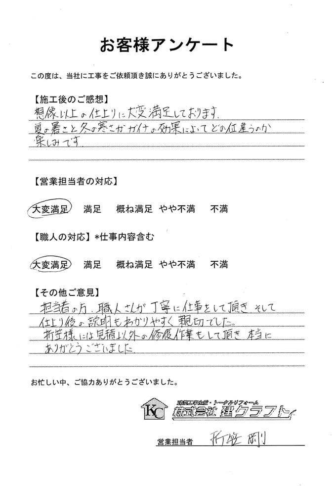 お客様アンケート