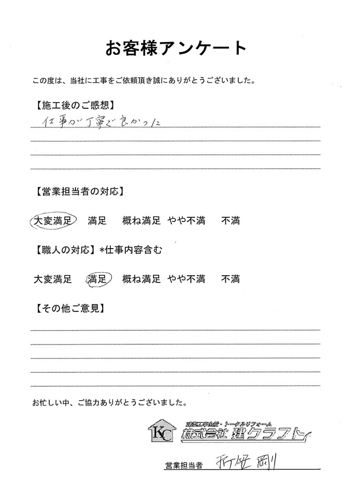 お客様アンケート