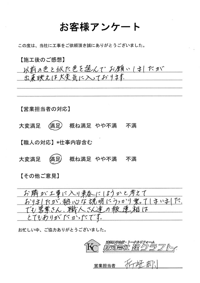 お客様アンケート