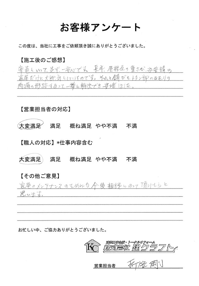 お客様アンケート
