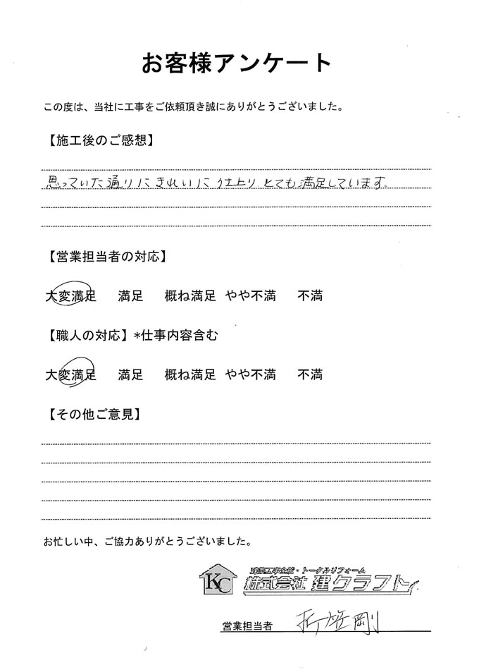 お客様アンケート