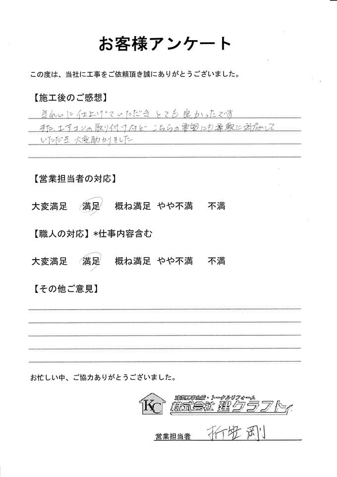 お客様アンケート