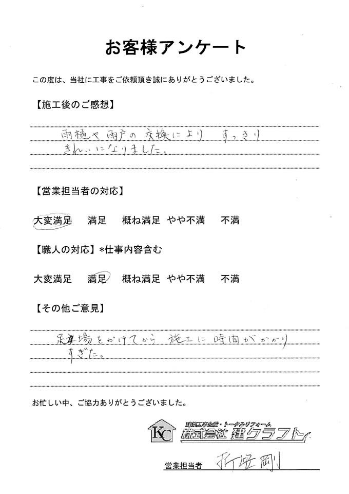 お客様アンケート